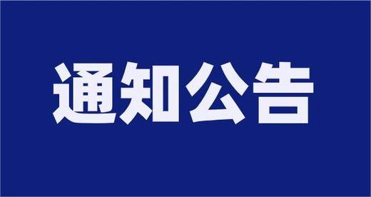 山東前程似錦人力資源有限公司綜合成績(jī)公示